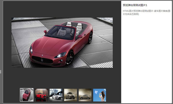 HTML图片预览弹出层实现-彭亚欧个人博客代码中心